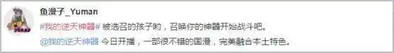 开播获好评，王者气度空降长城：《我的逆天神器》到底凭什么逆天