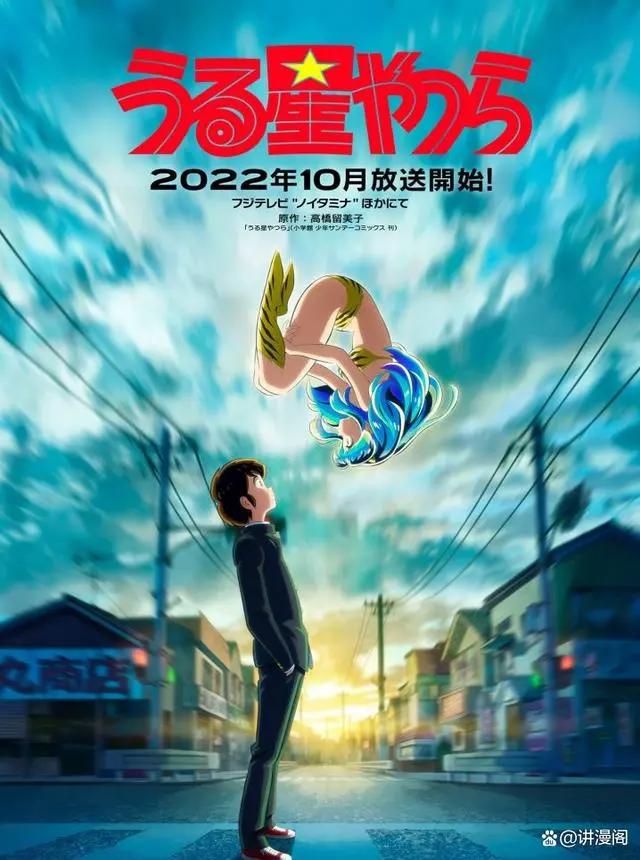 《福星小子》新作TV视觉图公开，声优阵容豪华，开播时间定档