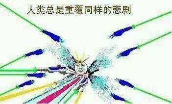 知道这些动漫梗的人，可能都老了……