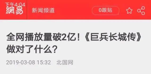 ［动漫］反套路 经费炸裂，B站9.7分｜巨兵长城传