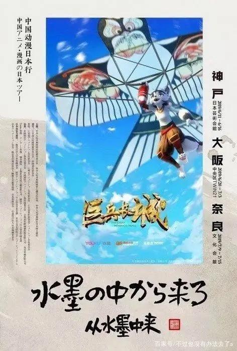 入选中国动漫国家队《巨兵长城传》去日本了