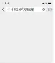 在互动体验中感受时代之变《十四五城市英雄酷跑》发布上线