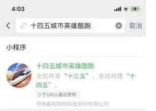 在互动体验中感受时代之变《十四五城市英雄酷跑》发布上线