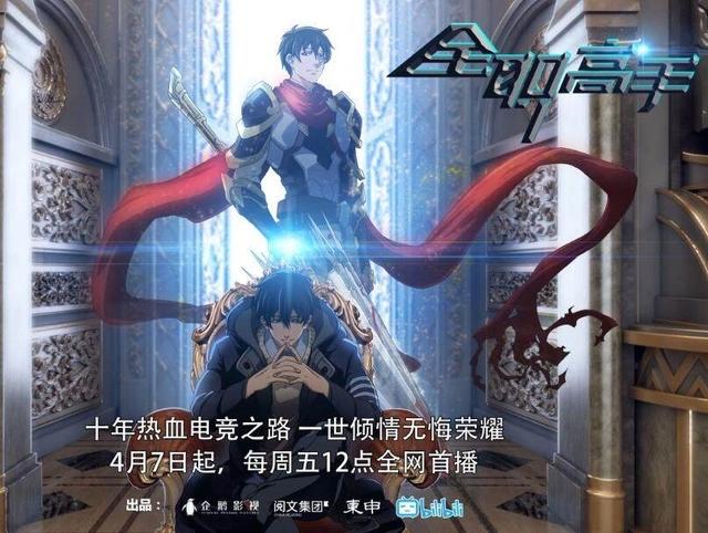 敲开国漫黄金时代动画《全职高手》7.5亿完美收官