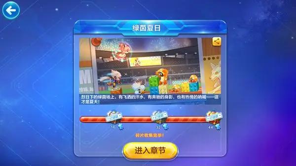 酷跑英雄传绿茵夏日通关难点介绍