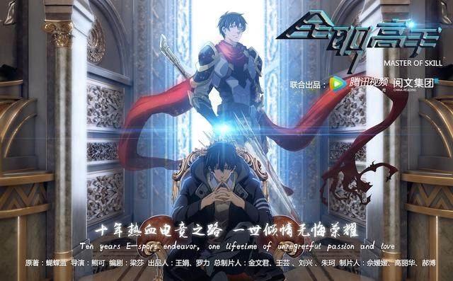 视觉极尽想象男神全员上线《全职高手》动画今日腾讯视频开播