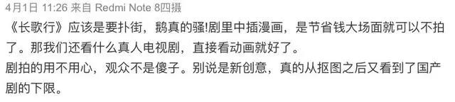 《长歌行》，动画不行