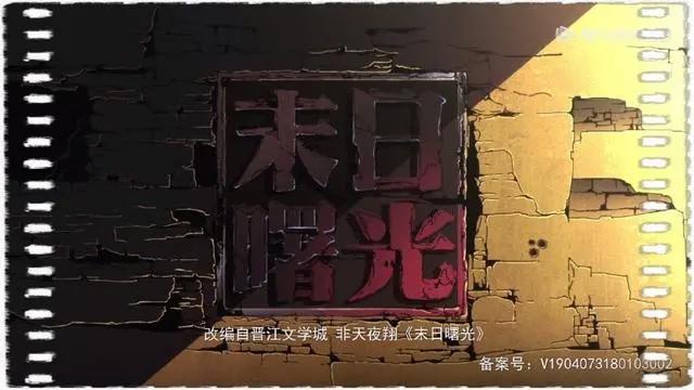 《末日曙光》国产动漫版行尸走肉，豆瓣8.9分小说漫改