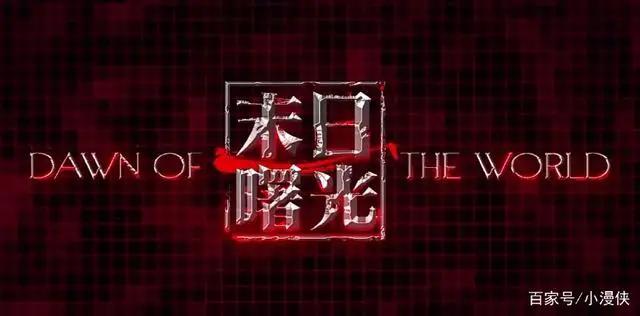 国产动漫也出丧尸类的了，喜欢的丧尸类的可以看一下