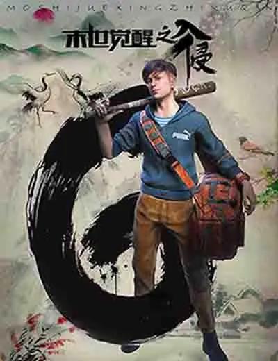 格斗之欢愉《末世觉醒之入侵》竞技模式浅谈