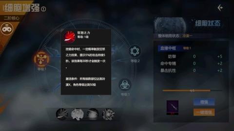 双11的伶仃《末世觉醒之入侵》细胞解析