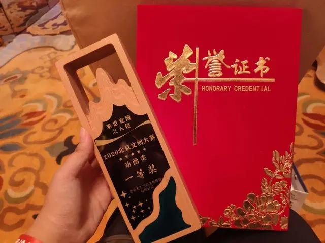 《末世觉醒之入侵》荣获北京文创大赛——动画类一等奖！