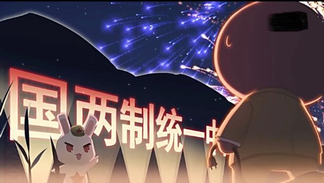 那年那兔那些事儿唯一的人物形象是多么的违和感爆表