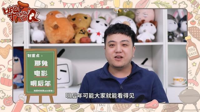 那年那兔那些事儿：那兔终于要出大电影了，麻蛇不更就吃麻蛇羹