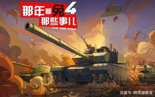 国漫《那年那兔那些事儿》，原来历史也可以这么有趣