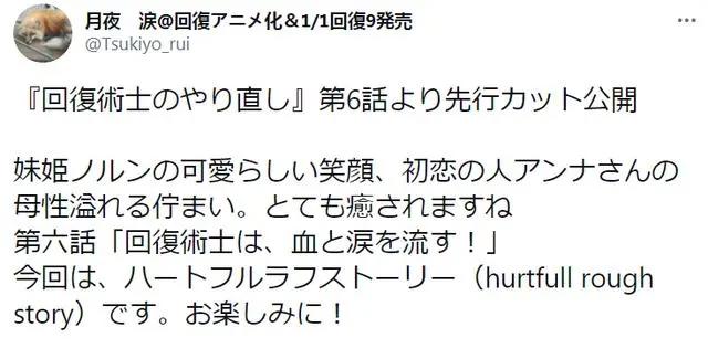 回复术士6话先行图作者明示这集发刀片姐姐安娜悲剧下线