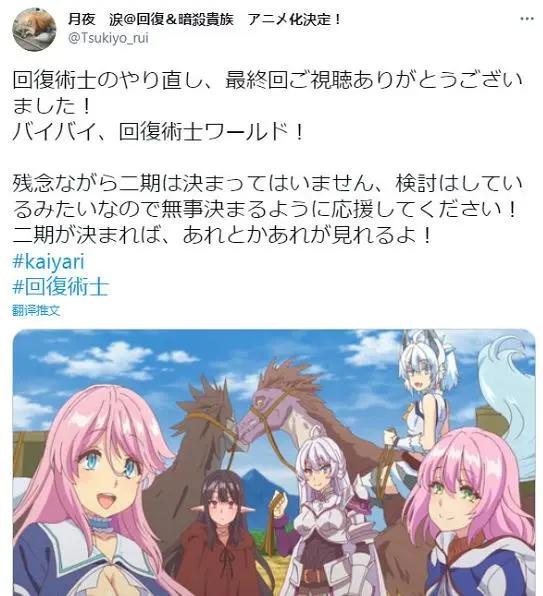 《回复术士》原作者表示没有第二季非常遗憾，并期待后续改编剧情