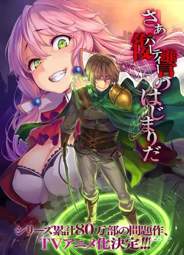 「动画化」《回复术士的重来人生》动画化决定