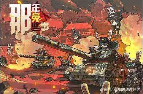 历史的动漫，献给最可爱的人