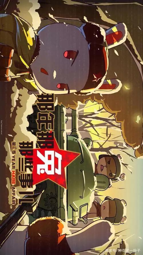 《那你那兔那些事儿》每一个中国人都有一颗爱国心