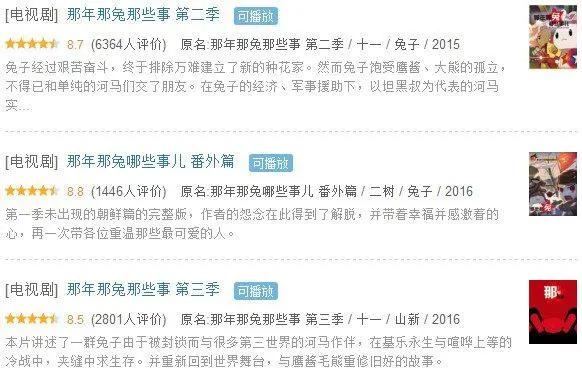 《那年那兔那些事儿》：此生无悔入华夏，来世愿在种花家！