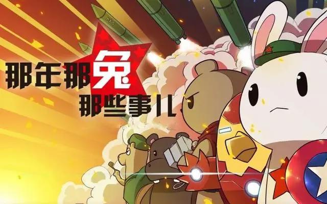 《那年那兔那些事儿》，动漫界的一股清流