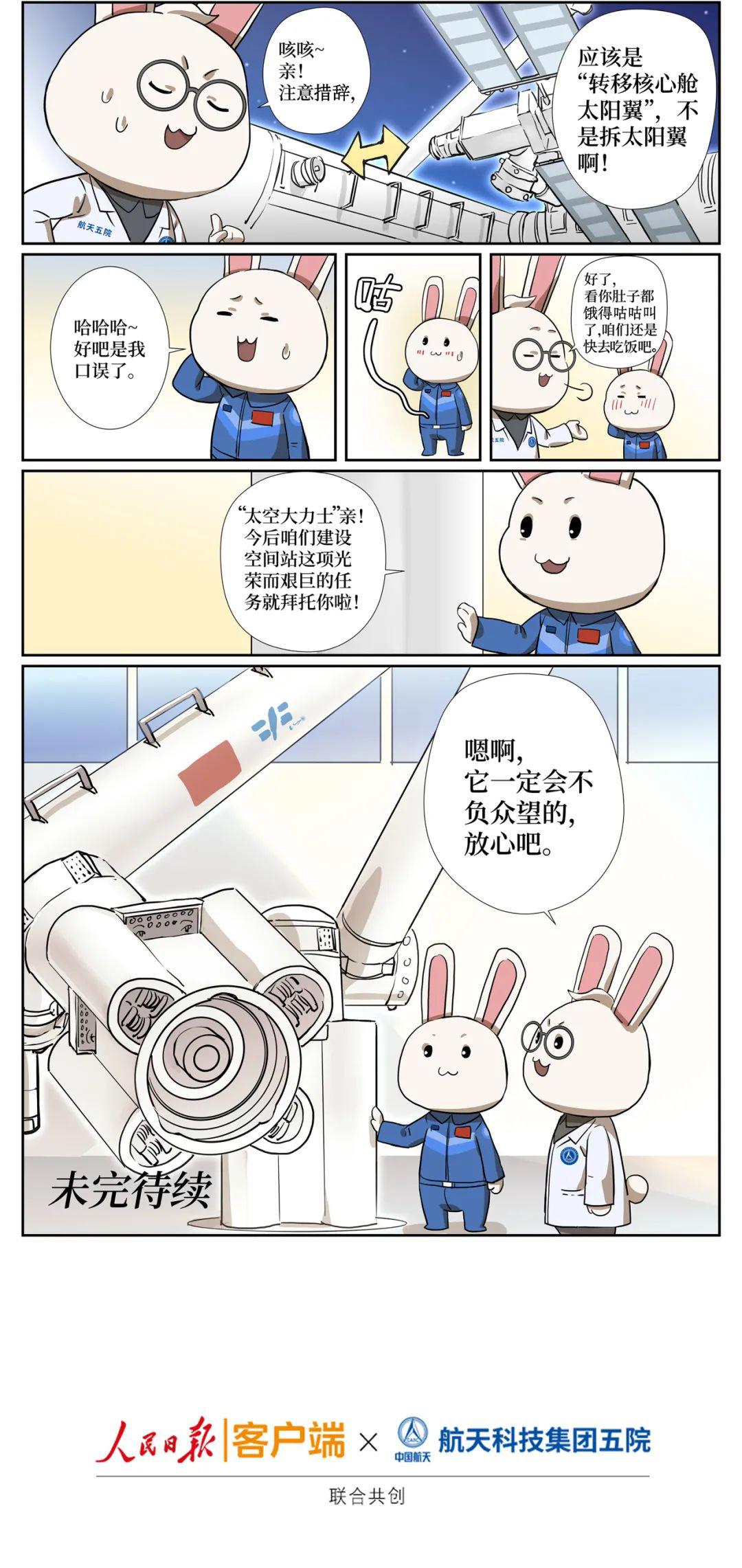 那年那兔那些事儿｜第四话：“太空大力士”