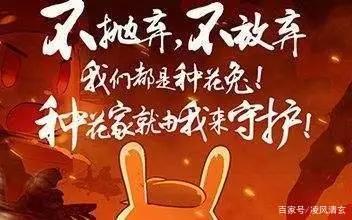 《那年那兔那些事儿第四季》永远为信仰而战，便是给明天的答复