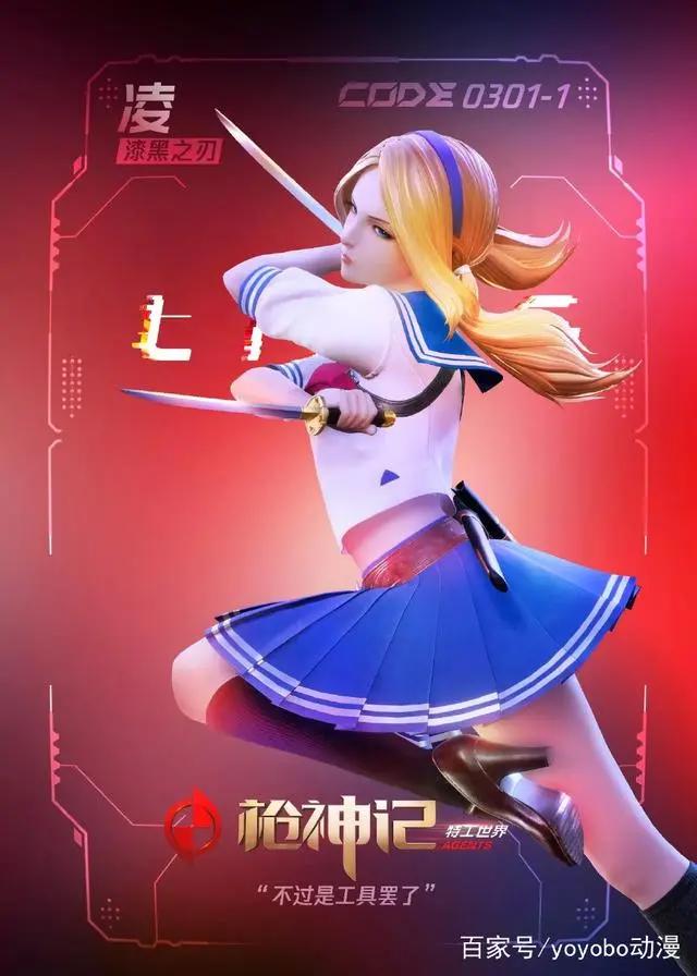 动画《枪神记》美女盘点