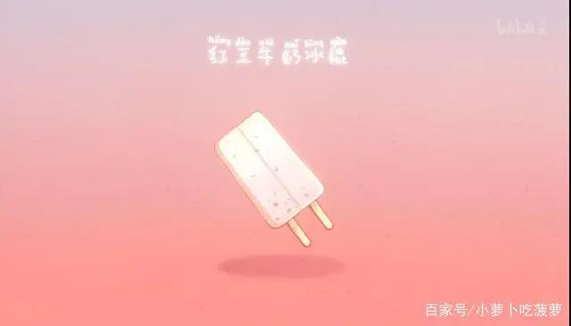 国产热门动漫，请吃红小豆吧！爆款红豆牛奶冰做法竟然这么简单！