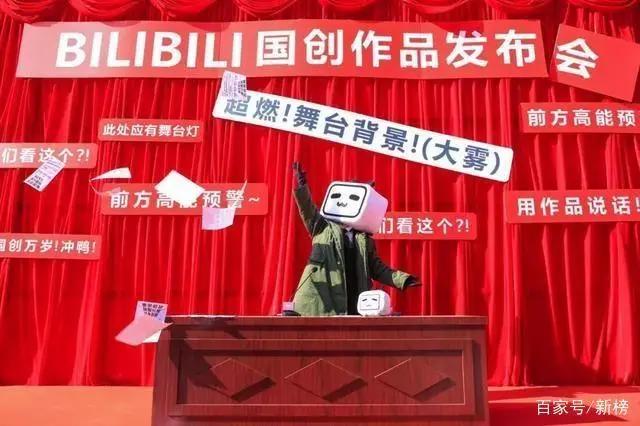 没钱只能办简陋发布会？！B站又有什么大事宣布？