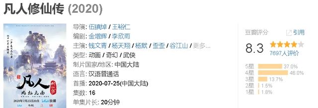2020年的前7个月，有12部豆瓣超过8分的国产动漫播出了