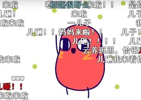 《请吃红小豆吧》导致网友大量刷儿砸的国产番！