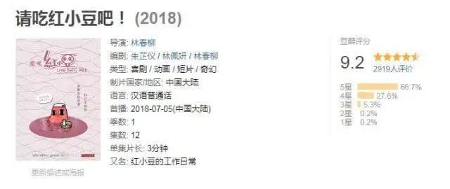 《请吃红小豆吧！》挑剔的豆瓣也给9.2分，我被这部动画洗脑了