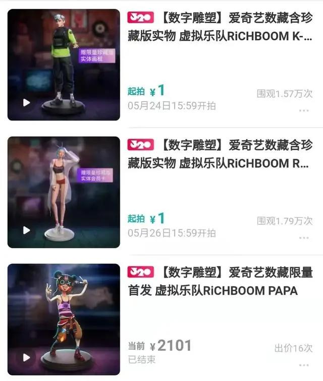 阿里推鱿物数藏，球星卡FansMall等融资，Bigverse被判侵权