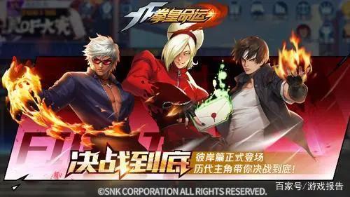 彼岸之火特别献礼！《拳皇命运》手游2周年邀您欢聚