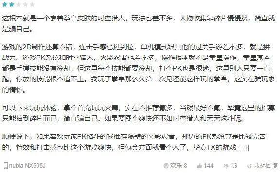 《拳皇命运》上线一天冲上免费榜TOP1，但TapTap评分仅2.8