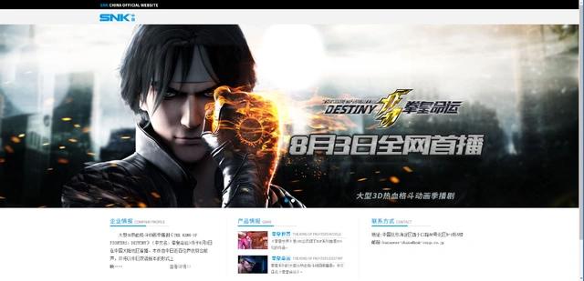 SNK宣布正统动画《拳皇命运》8月3日中国正式上映