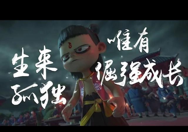 国漫电影《哪吒之魔童降世》，脱颖而出，彰显国漫崛起