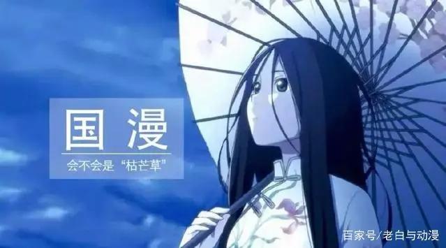 B站更新的国漫有几部，少得可怜，完全拼不过日漫！