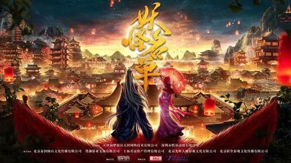 《妖怪名单》横店开机淘梦联手腾讯动漫打造漫改IP