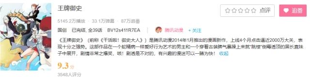 妖怪名单、王牌御史、从前有座灵剑山，这些动漫恐再难相见