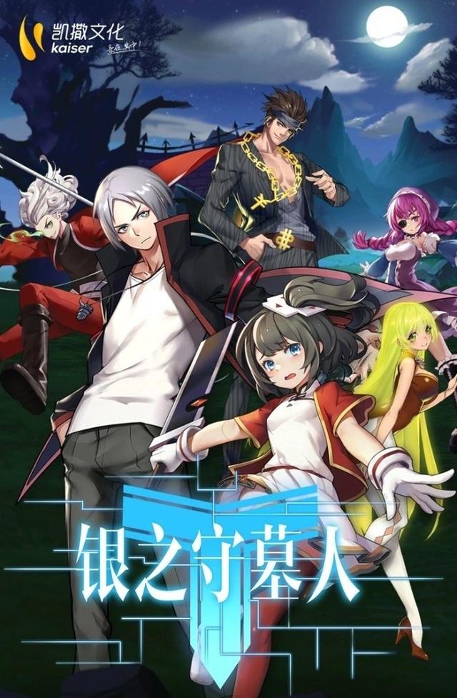 以游戏情节为主线的《银之守墓人》，能改编为一个成功的游戏吗？