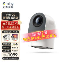 千元微型投影仪值不值得入手？小明Q2VS微果C1多维横评供你参考