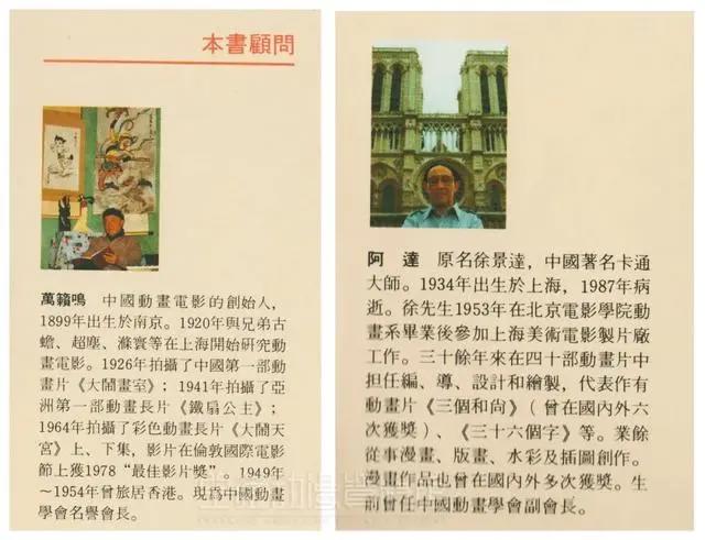 阿达眼中的东西方卡通造型艺术｜史料钩沉