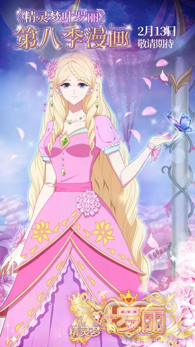 漫画《精灵梦叶罗丽》第八季2月13日上线，精彩剧情漫画先行公开