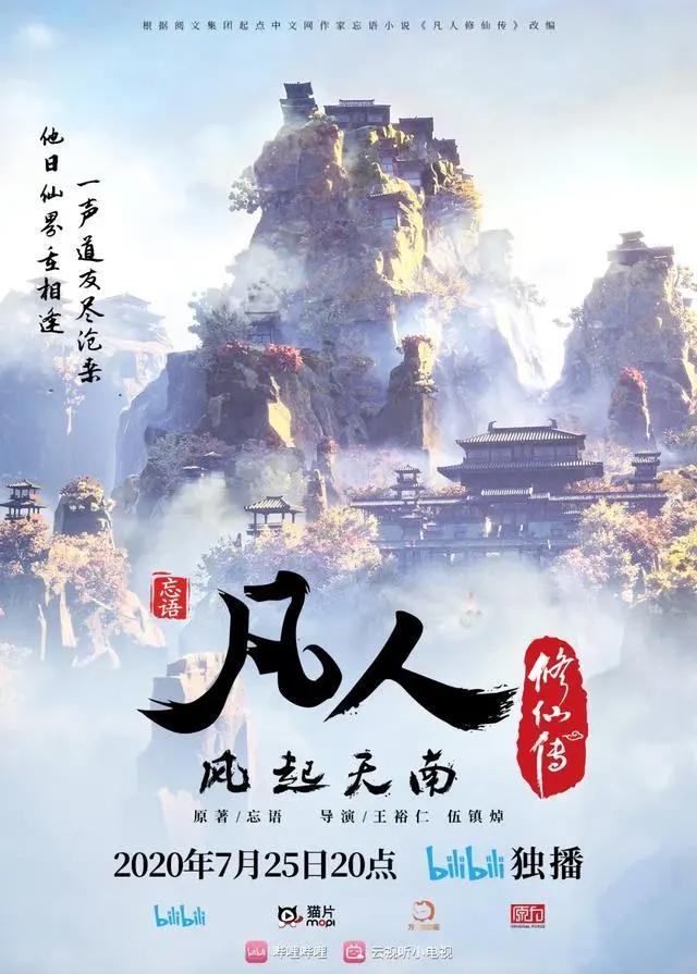2020国漫动态追击：好番永不完结