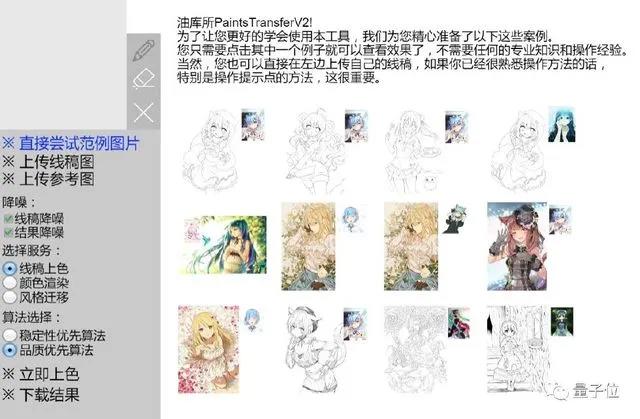 超火的漫画线稿上色AI出新版了！无监督训练，效果更美好|代码 Demo