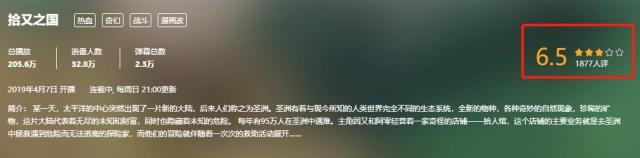 《拾又之国》，糟糕的画面和剧情质量，让我一集劝退！