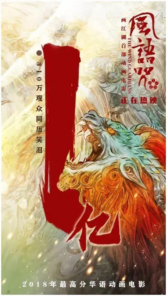 风语咒票房过亿，妙音动漫上半年净利润470万元｜三文娱周刊